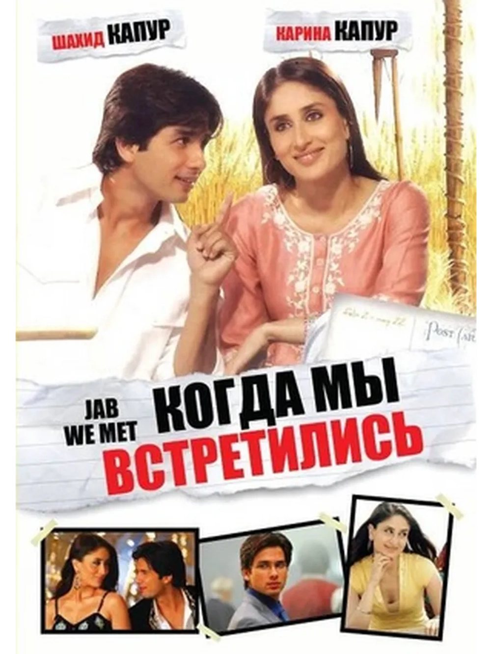 Когда мы встретились (2007) (DVD-R)