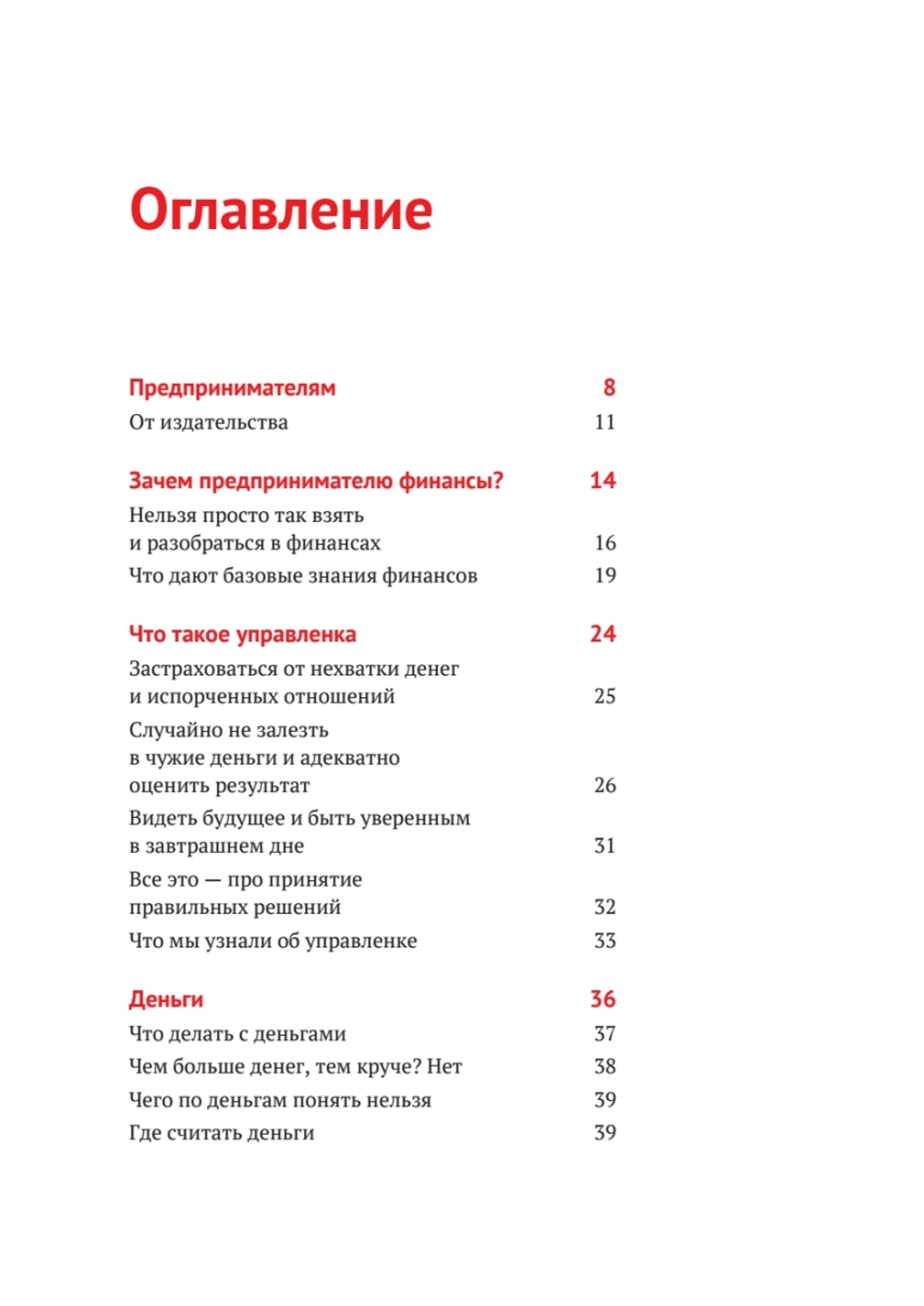 Нескучные финансы. Как управлять бизнесом на основе цифр и не сойти с ума