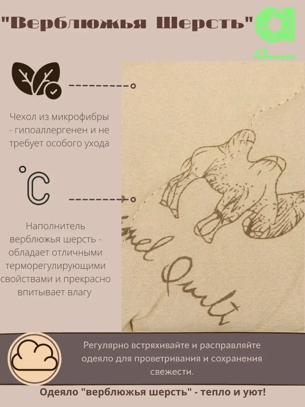 Одеяло "Верблюжья шерсть" 1,5 сп., всесезонное 140*205