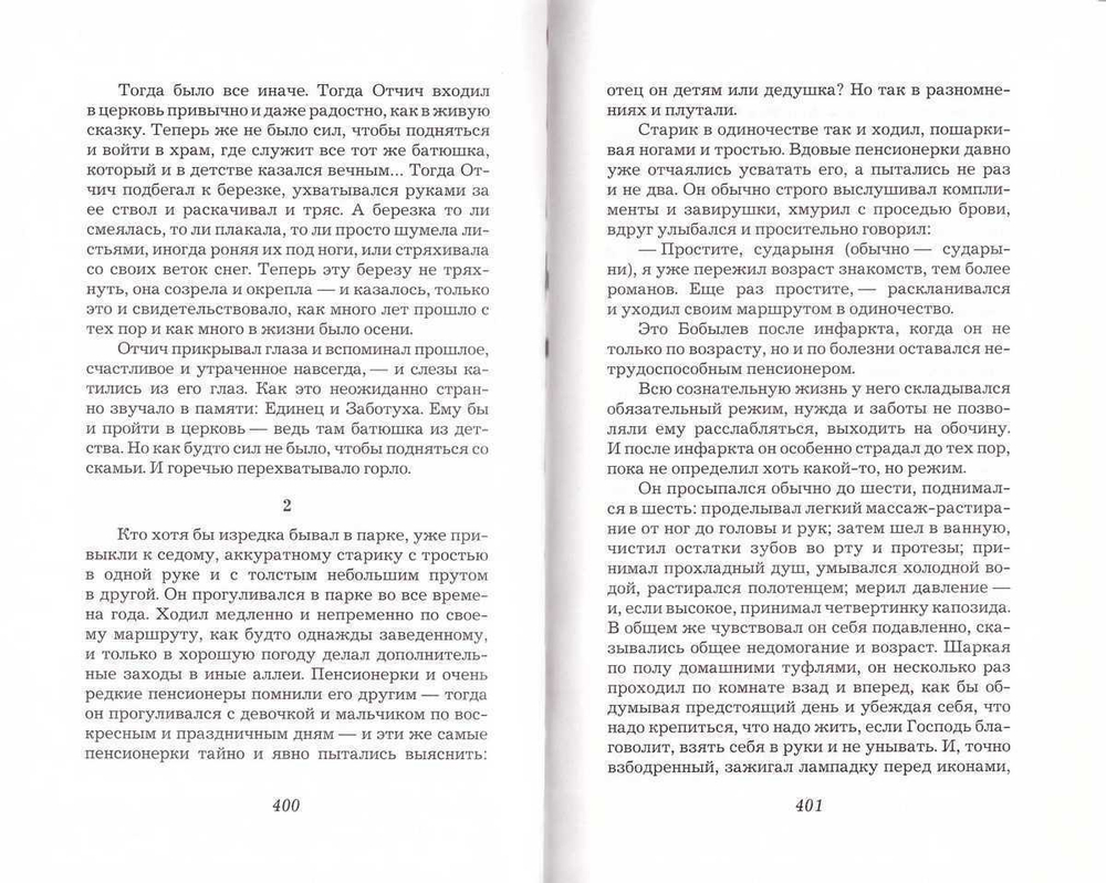 Отец и Отчич. Борис Споров