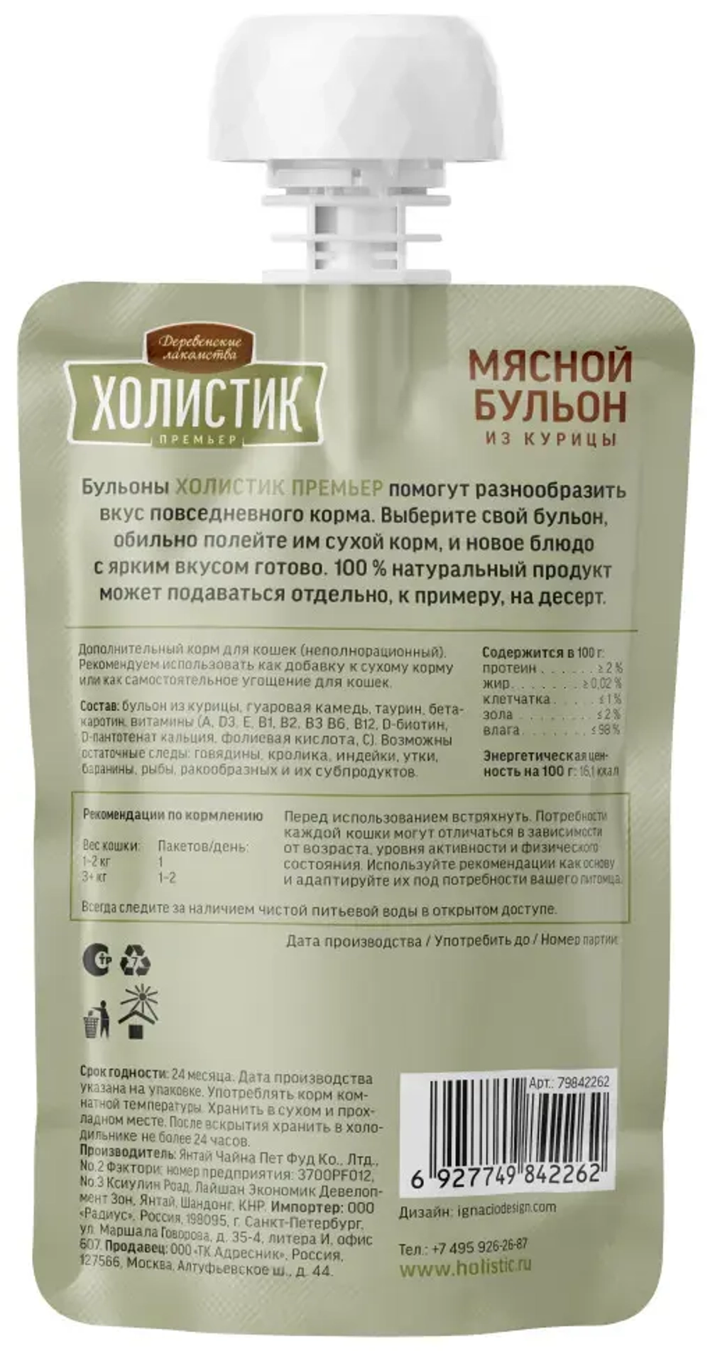 Деревенские лакомства холистик премьер 90 г мясной бульон для кошек из курицы