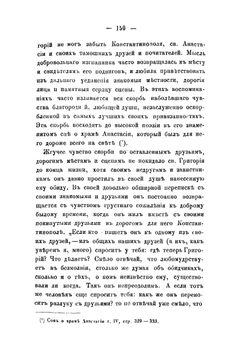 Последние годы Св. Григория Богослова | И.Е. Троицкий