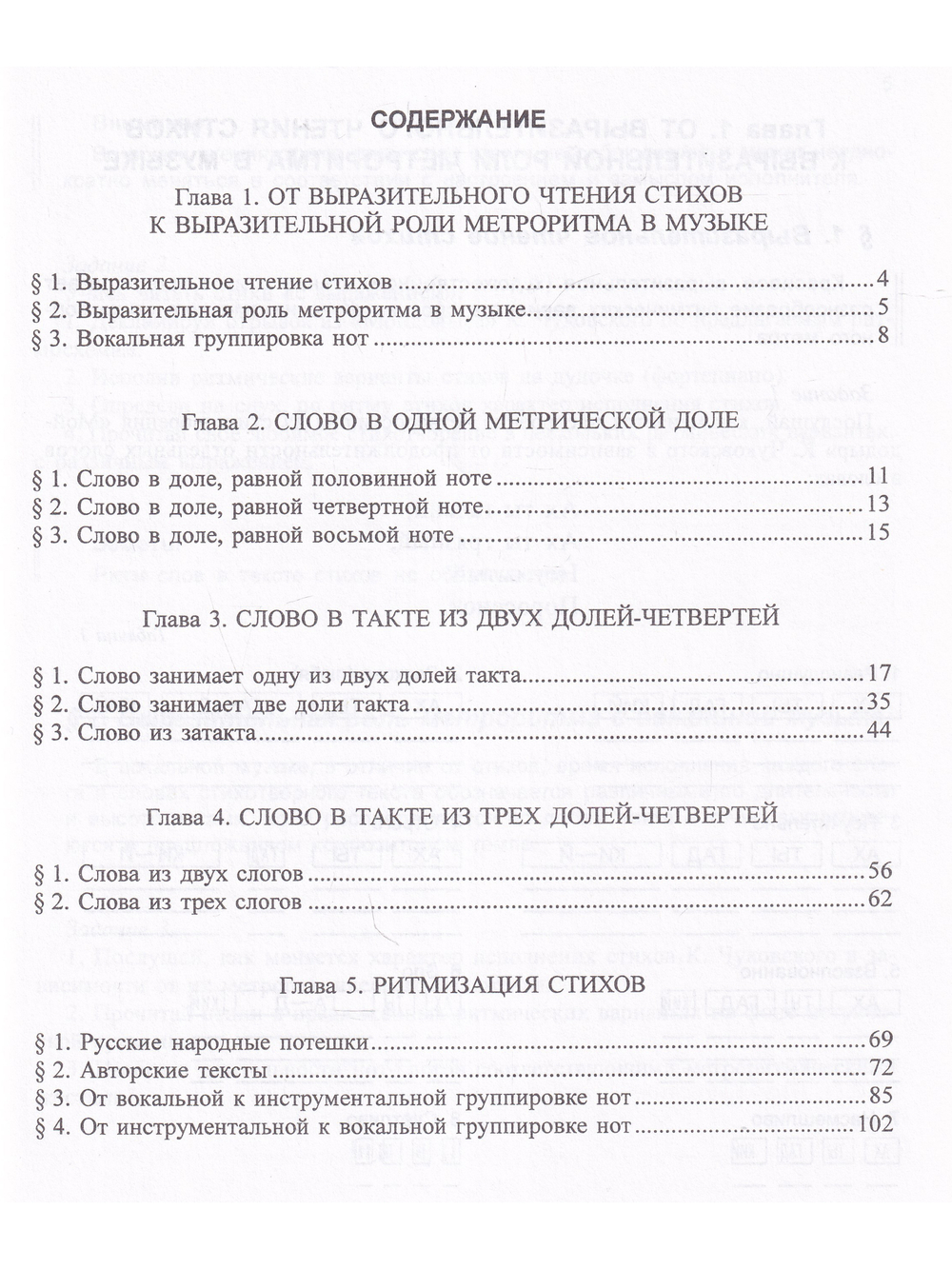 Метроритмический букварь. Часть IV. Метроритмические фантазии