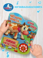 Музыкальная книжка "Идёт бычок качается"
