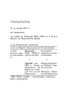 Столыпин. Очерк жизни и деятельности | А.И. Изгоев