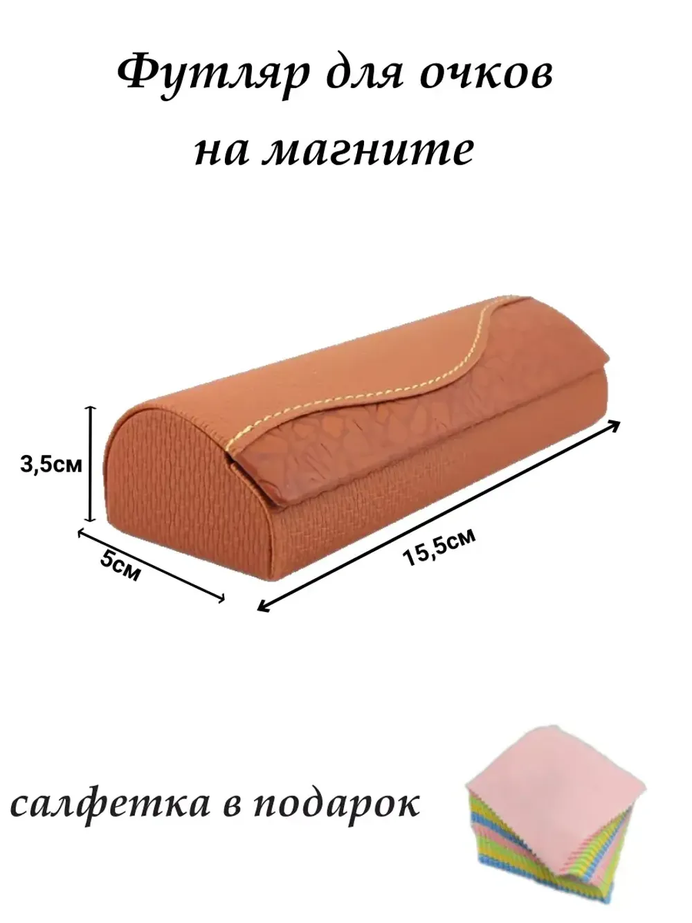 Футляр для очков жесткий на магните