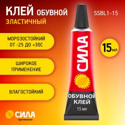 Клей СИЛА SSBL1-15 обувной 15 мл на блистере