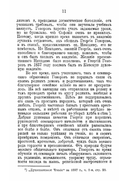 Преосвященный Феофан Затворник и его пастырская деятельность | А. Ключарев