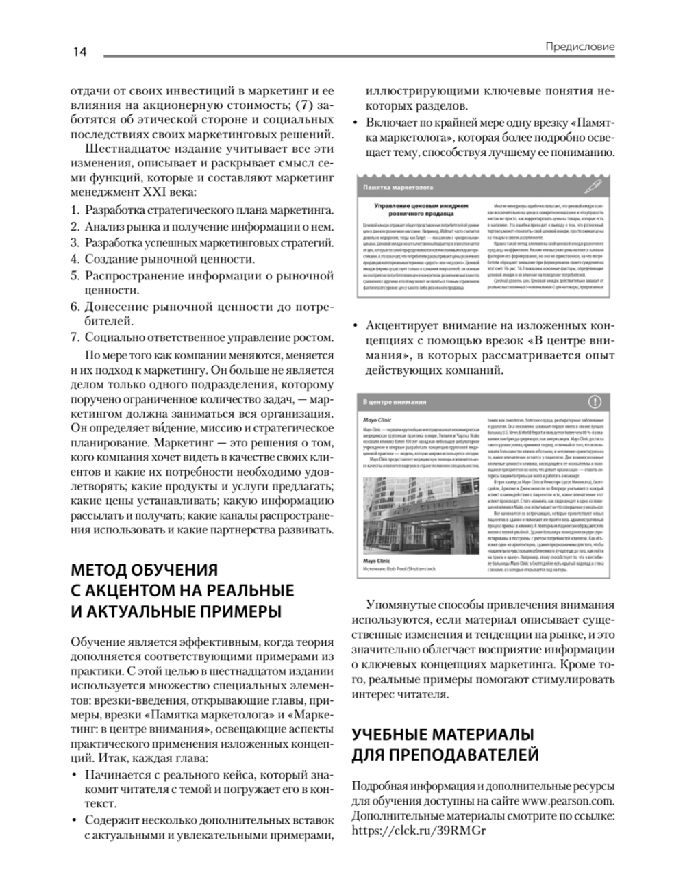 Маркетинг менеджмент. 16-е изд.