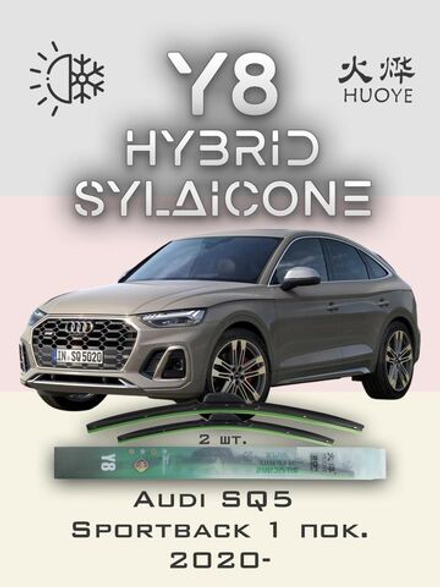 Щетки стеклоочистителя HUOYE Y8 600/500 мм на Audi SQ5Sportback | Push button