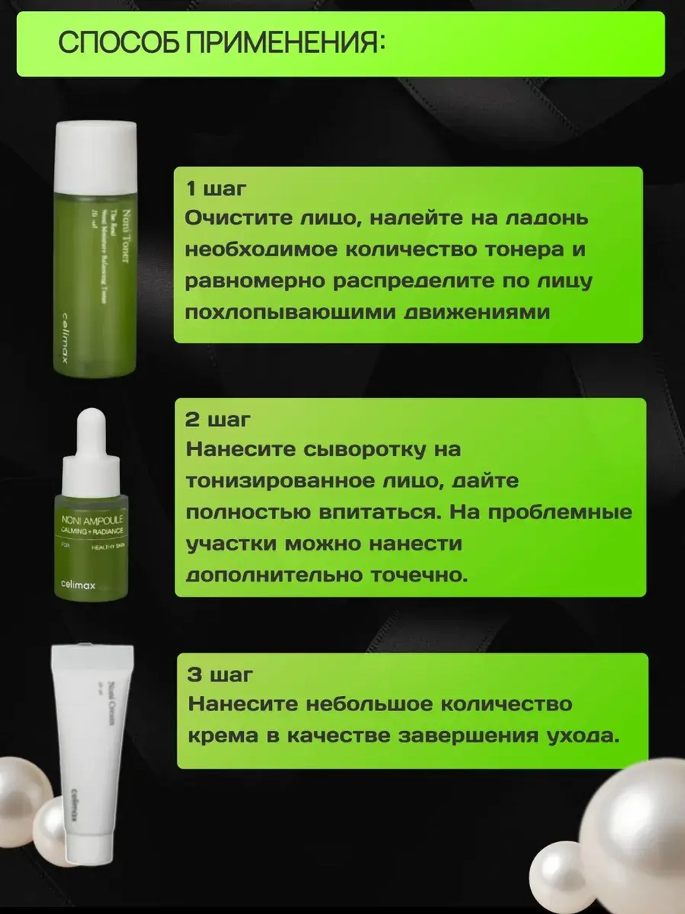 Celimax Набор миниатюр для лица The Real Noni Starter
