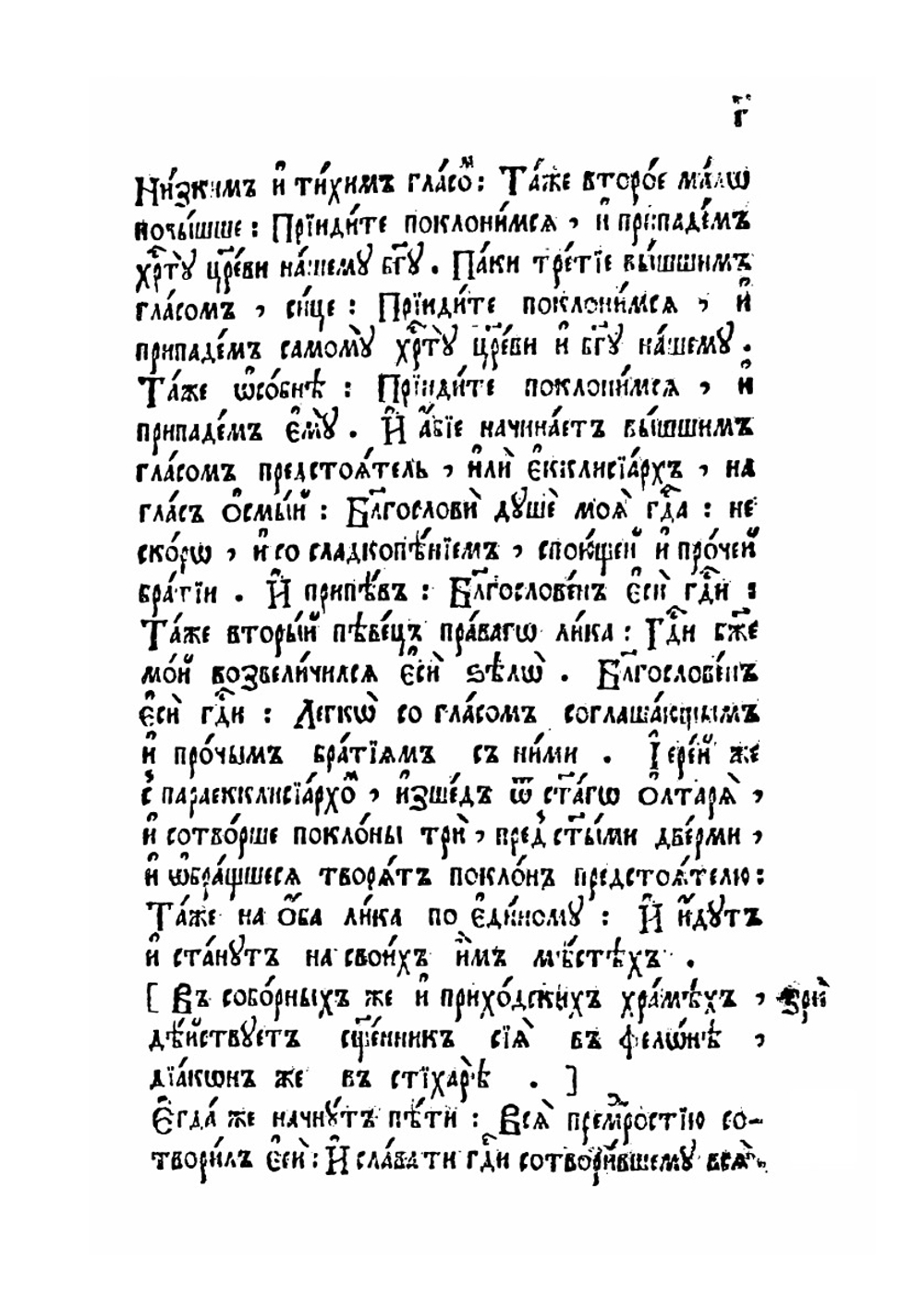Октоих. Ч. 2МК Кир. 2°. Часть 1 | Нет автора