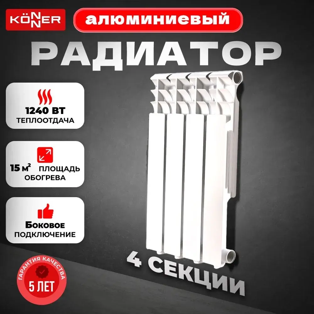 Радиатор алюминиевый литой модель KONNER ЭКО 80/500 4 СЕКЦИИ