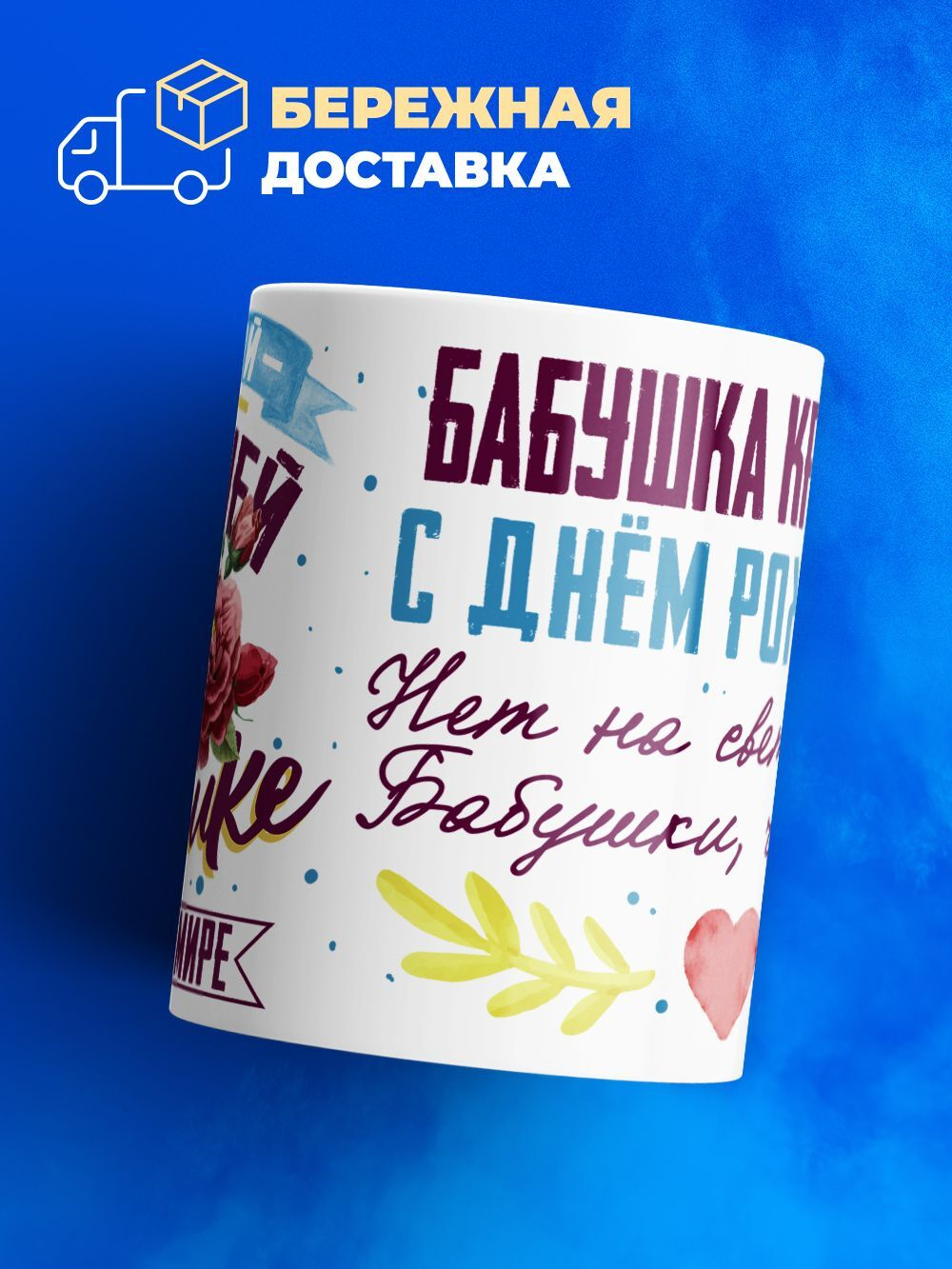 Кружка, Бабушка Кристина, с днем рождения!, 330мл