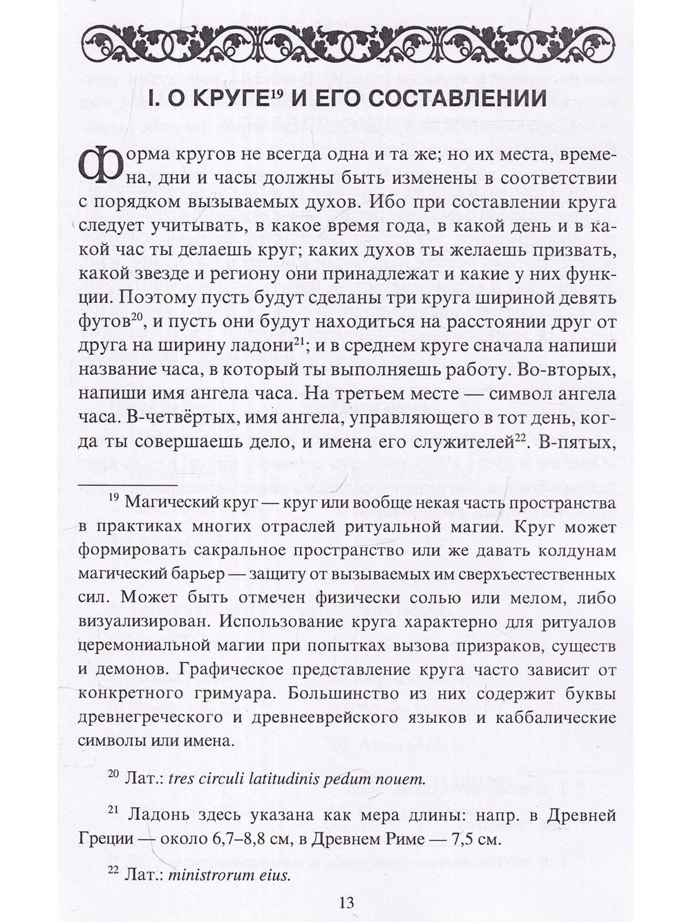 Гептамерон, или магические элементы Пьетро д'Абано