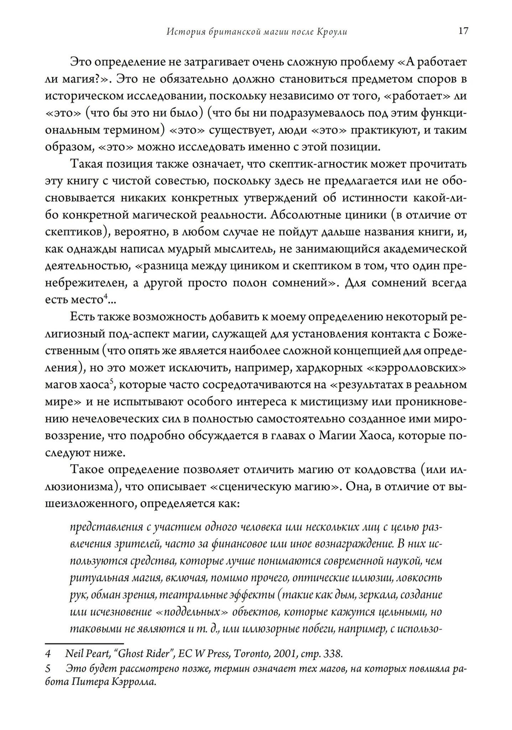 История британской магии после Кроули. 2-е издание