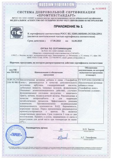 Токсфайтер Люкс