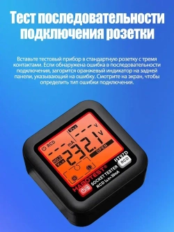 Тестер розеток и УЗО ,С индикацией с использованием LED и ЖК-дисплеем, позволяющими показывать значения теста УЗО (реляс ущелочного защиты), напряжение в сети и ток утечки,Розетка европейского типа