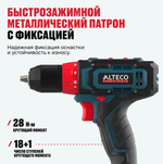 Аккумуляторная дрель шуруповёрт CD 16-28 X2 ALTECO, шт
