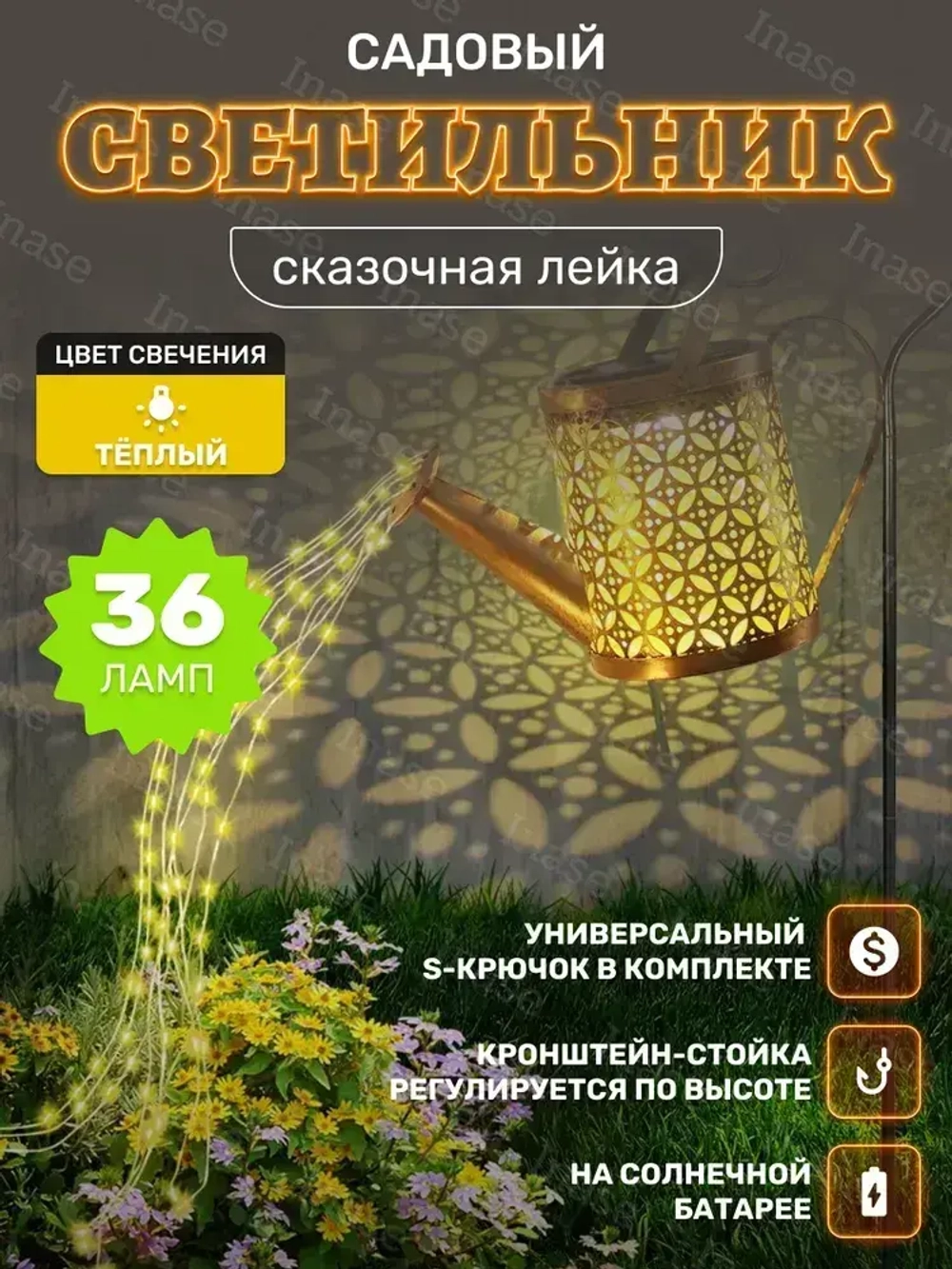 Светильник садовый на солнечной батарее ''Сказочная лейка'' с гирляндой 50 см.