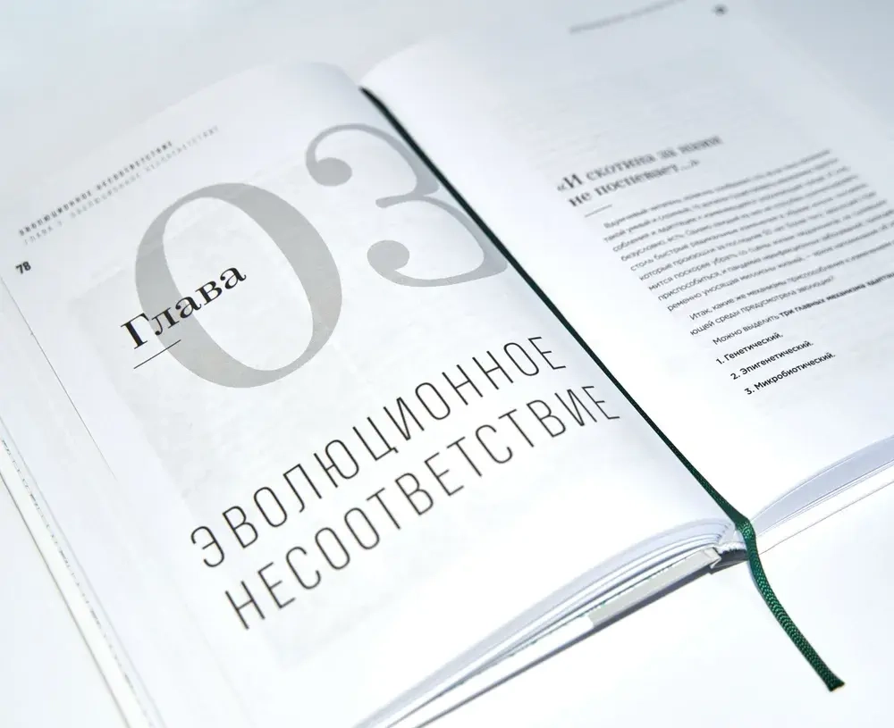 Эволюционное несоответствие