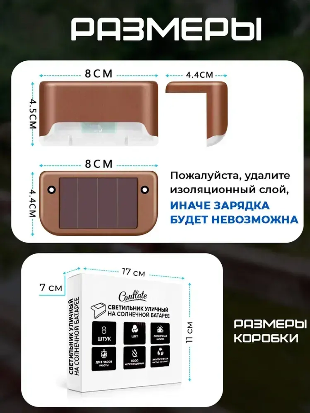 Светильник на солнечной батарее уличный / фонарики садовые на солнечных батареях 8 шт, цвет коричневый, Conflate