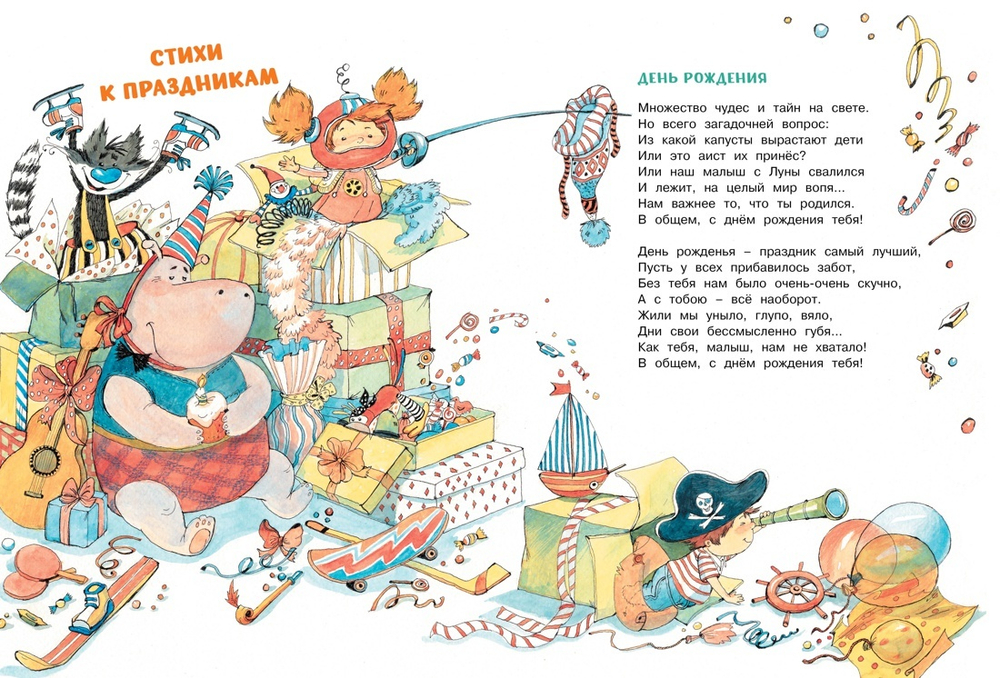 Большая книга стихов и сказок. Усачёв