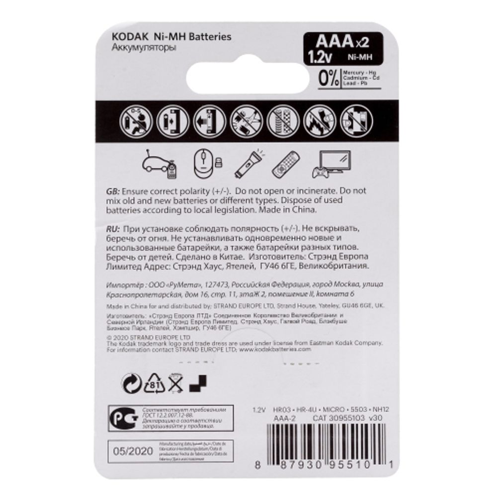 Аккумуляторы NiMH (никель-металлгидридные) Kodak HR03-2BL 850mАh [K3AHRP-2/850mАh]