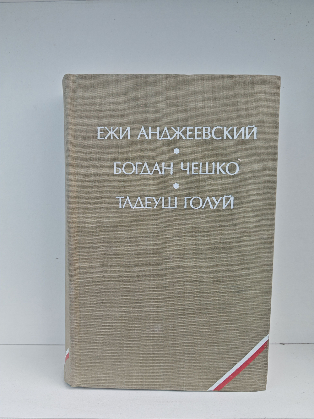 Анджеевский Ежи, Чешко Богдан, Голуй Тадеуш