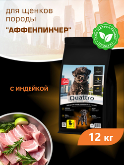 Корм сухой для щенков породы Аффенпинчер, с индейкой, 12 кг, QUATTRO