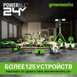 Аккумулятор GREENWORKS High Power G24HP5, 24V, 5Ач (2957807)