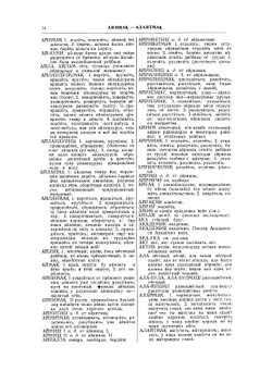 Уйгурско-русский словарь | Ш. Кибиров