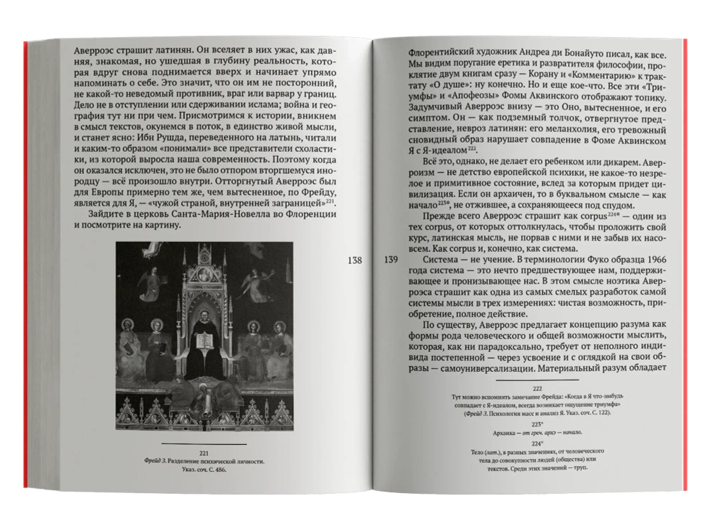 Аверроэс Жуткий