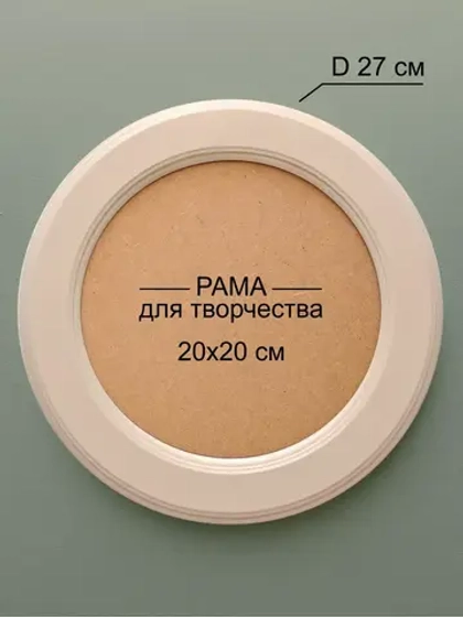 Рама для картины багет