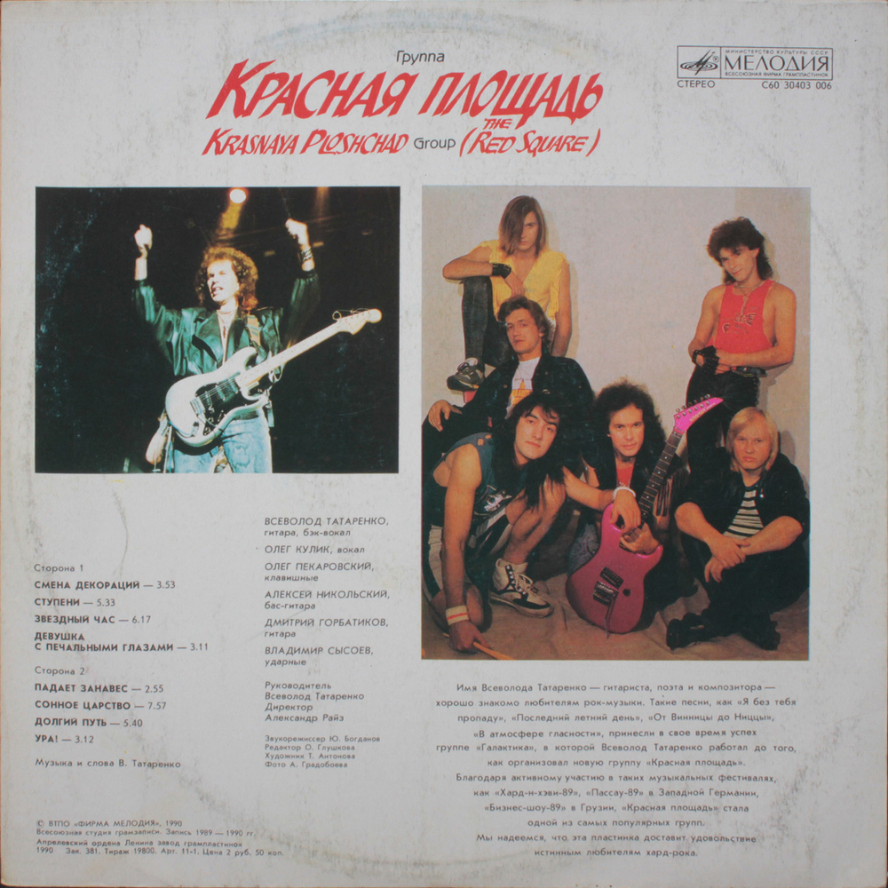 Красная Площадь / Красная Площадь (LP)