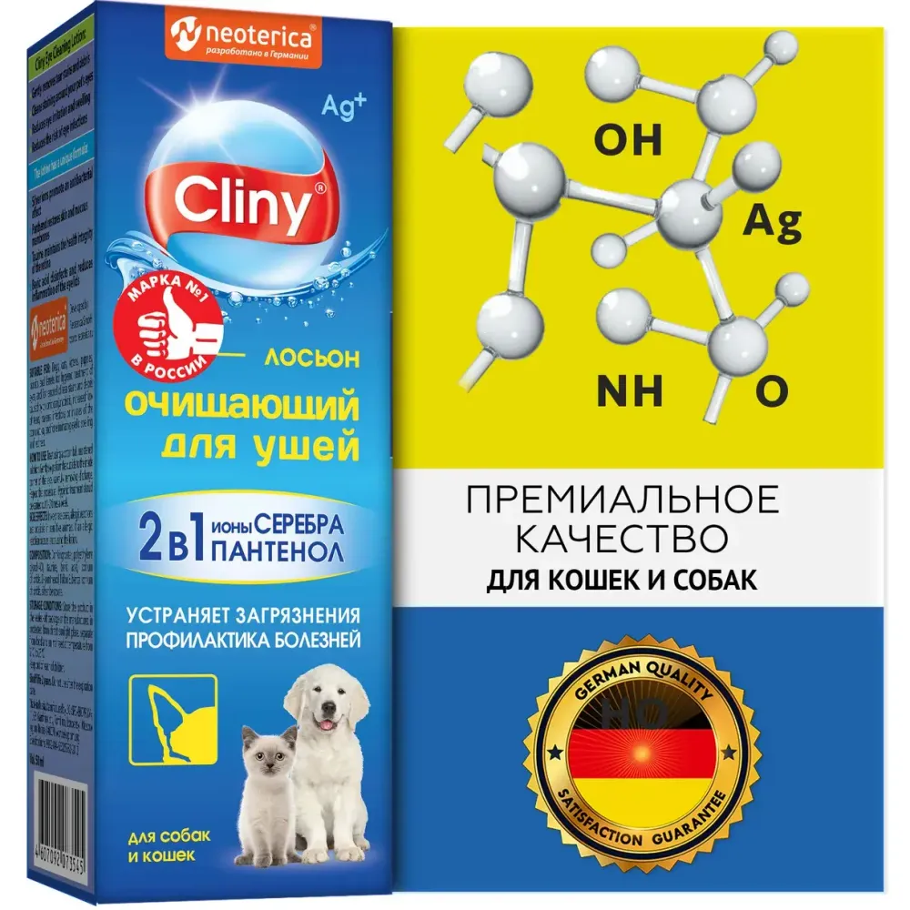 Лосьон для кошек и собак Cliny для ушей, 50мл Лосьон для кошек и собак Cliny для ушей, 50мл