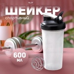 Шейкер спортивный 600мл с пружиной