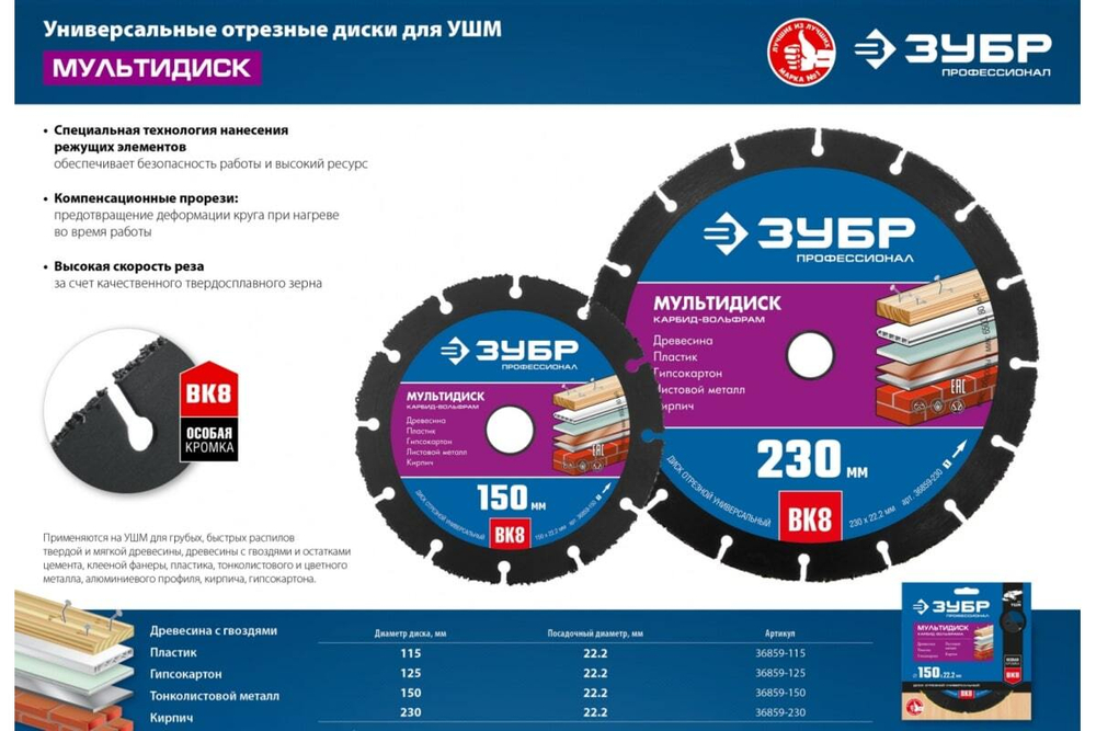 Отрезной диск ЗУБР Профессионал Мультидиск 150х22.2 мм, по дереву, для УШМ 36859-150_z01