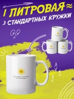 Кружка подарок "Солнышко"