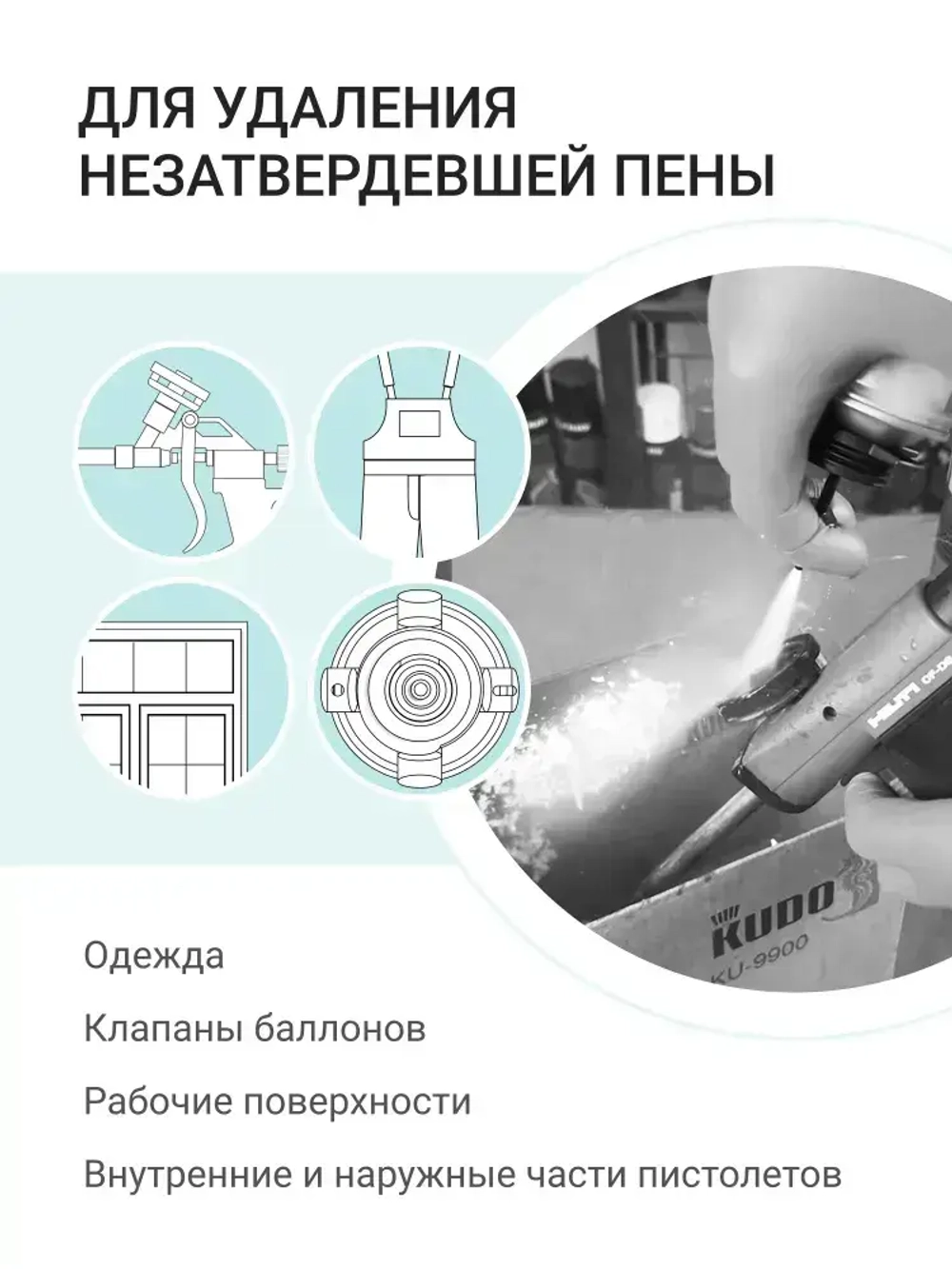 Очиститель монтажной пены DONEWELL