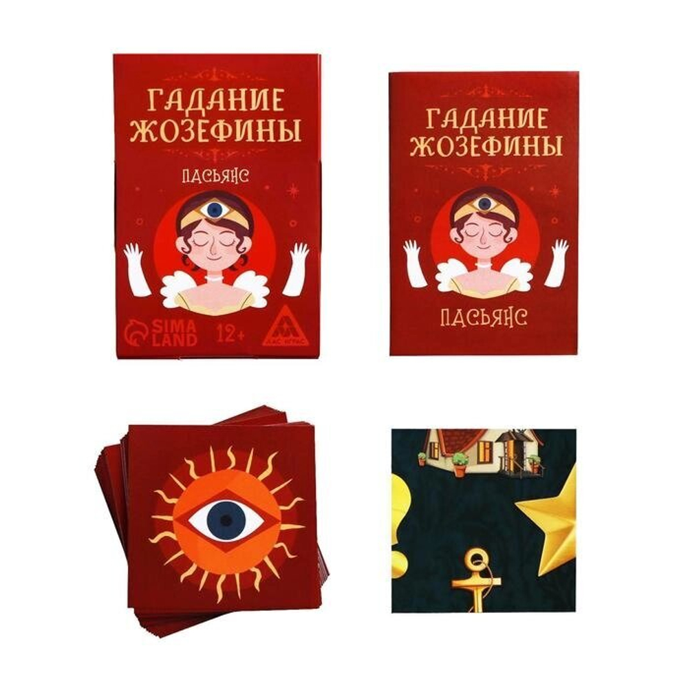 Пасьянс «Гадание Жозефины» 12+