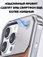 Арома-чехол для iPhone 15 Pro, алюминиевый и кожаный