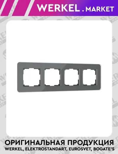 Рамка из стекла на 4 поста Elite графит W0042440