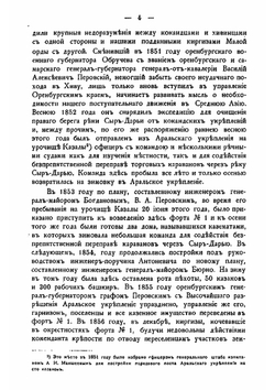 Города Сыр-Дарьинской области. Казалинск, Перовск, Туркестан, Аулие-ата и Чимкент | А.И. Добромыслов