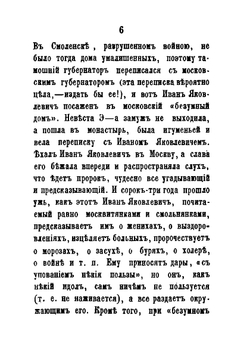 26 московских лже-пророков, лже-юродивых, дур и дураков | Н. Барков