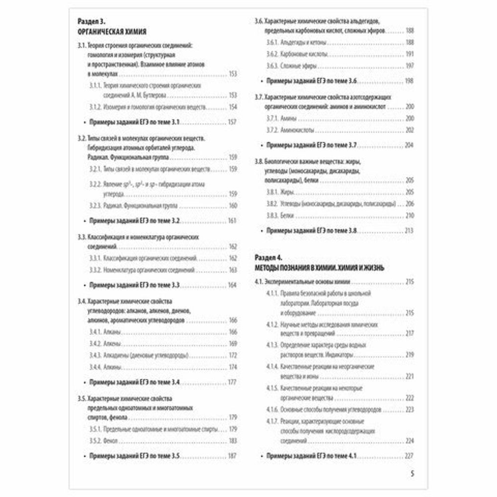Пособие для подготовки к ЕГЭ "Химия. Универсальный справочник", Эксмо, 1101886