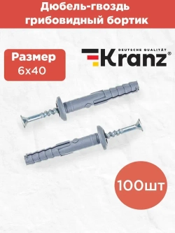 Дюбель шуруп KRANZ 6х40, грибовидный бортик, 100 шт