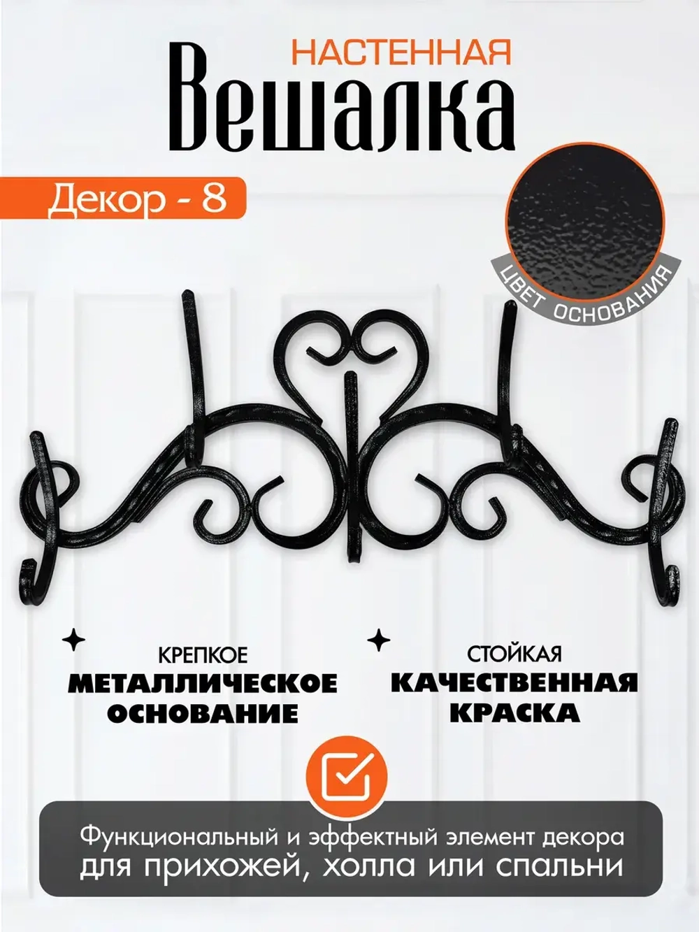 Вешалка настенная Декор-8