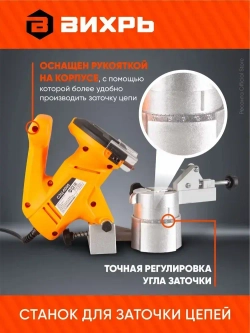 Станок для заточки цепей СЗЦ-6000 Вихрь - 180Вт