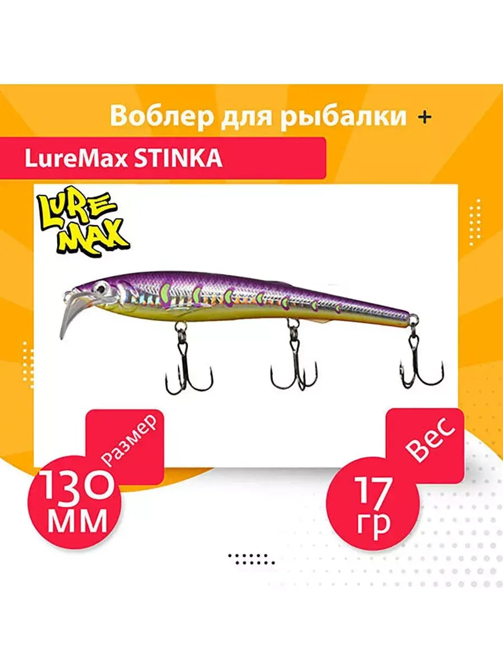 Воблер для троллинга STINKA 130FMDR-040 18 г, от 2,8-3,2м